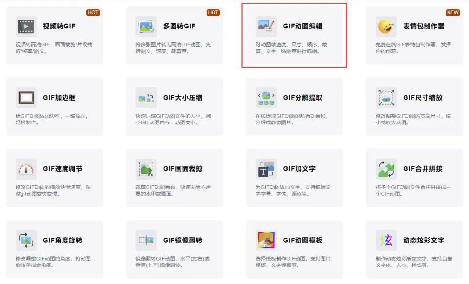 GIF动图怎么删除一帧图片