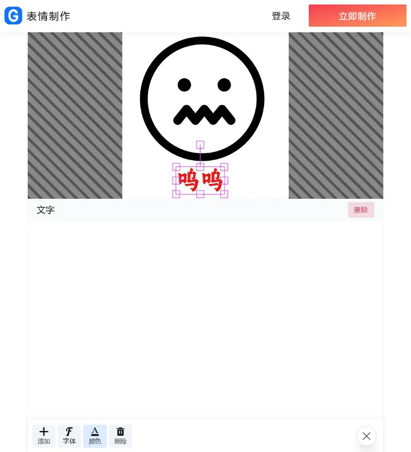 表情包制作