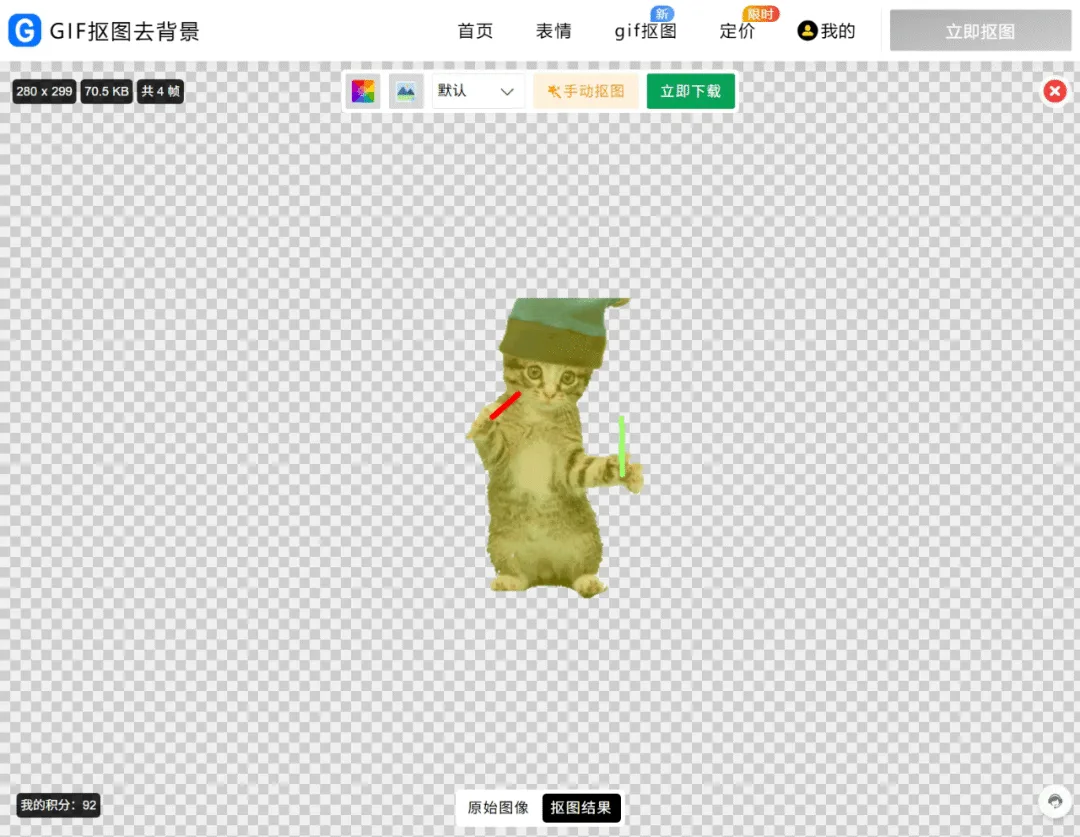 GIF智能抠图秒变透明背景