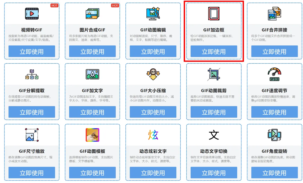 gif动图加边框