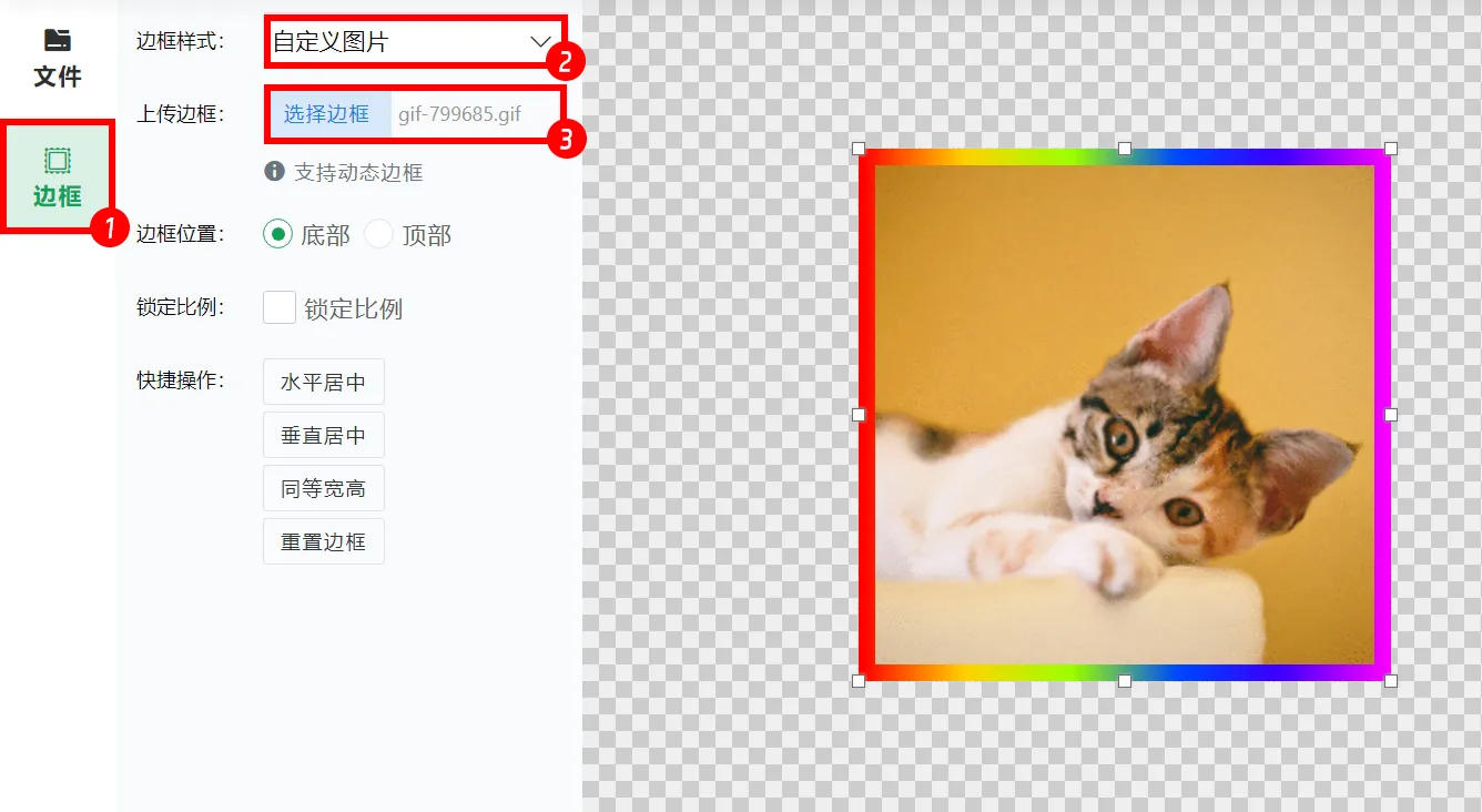 gif动图加边框