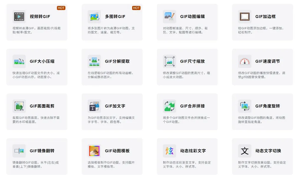 视频转gif的在线转换
