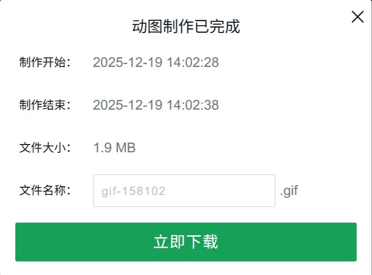 转换并下载界面