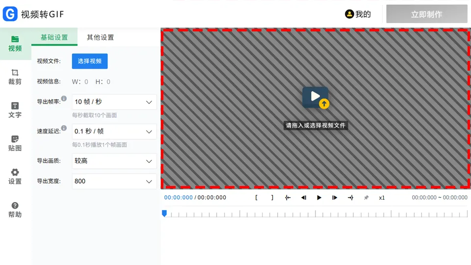 视频转gif的在线转换