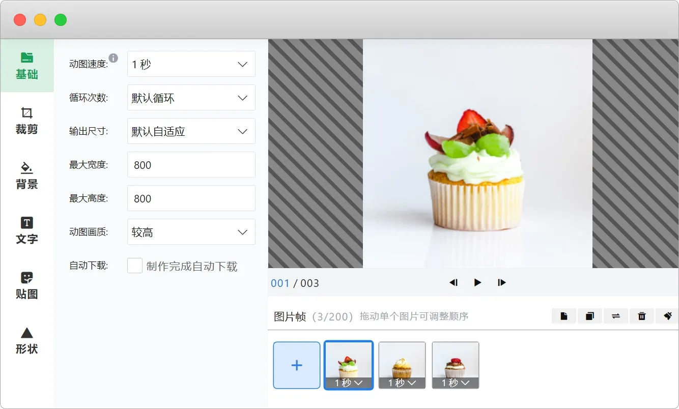 多张图片转GIF动图工具